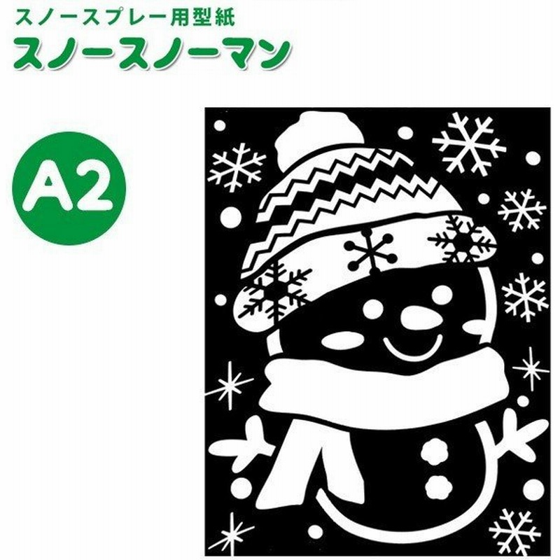 クリスマス 飾り スノースプレー用型紙 サイズ スノースノーマン 窓 ウィンドウ デコレーション パーティー Wg 4787 通販 Lineポイント最大0 5 Get Lineショッピング