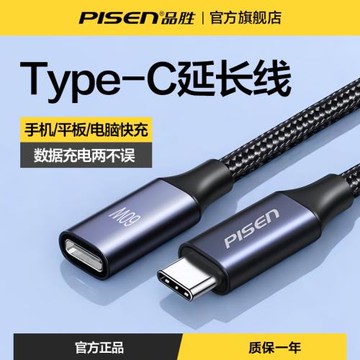 品勝typec延長線公對母usbc口適用蘋果16iphone15充電線數據線擴展塢c口轉接加長switch筆記本PD60W快充閃充