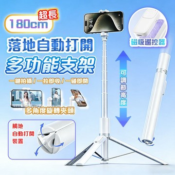 隔日到貨🔥【一丟自動彈開】1.8米自拍棒 超穩防抖 丟丟桿 自拍桿 手機支架 手機自拍棒 旅游出行好物 自拍神器 三腳架