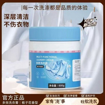 🌸邂逅🌸多功能清潔多效洗衣膏溫和去污漬濃縮除菌鞋服日用 洗衣清潔膏 白鞋去漬膏 去漬膏 去汙膏