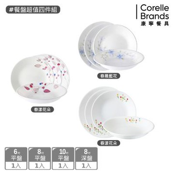 【康寧餐具】指定花色餐盤超值四件組-均一價(春晨藍花/嫣紅微風/春漾花朵)