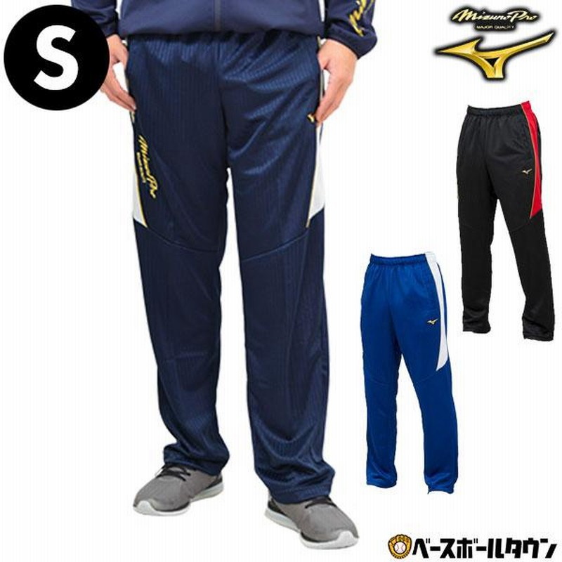 野球 ジャージ パンツ メンズ ミズノプロ 下 ズボン 黒 スポーツ