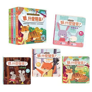 媽媽買 聽，什麼聲音？ 風車圖書 FOOD超人 有聲書 故事書 繪本 厚紙書