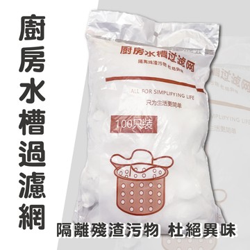 廚房水槽過濾網 廚房水槽過濾網菜渣過濾網 水槽濾網  排水孔濾網 排水孔過濾 過濾網 洗手台濾網