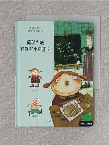 【書寶二手書T1／少年童書_U6X】薩琪到底有沒有小雞雞_提利.戴爾飛