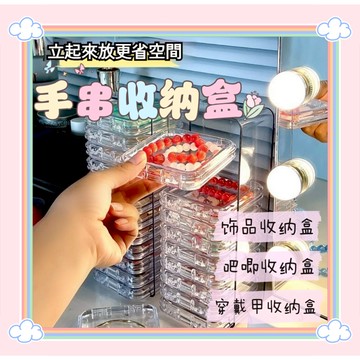 【隔日到貨】水晶手串收納盒 防塵防氧化防水 水晶手收納盒 珠寶收納盒 吧唧收納盒 穿戴甲收納盒 首飾收納盒 飾品盒