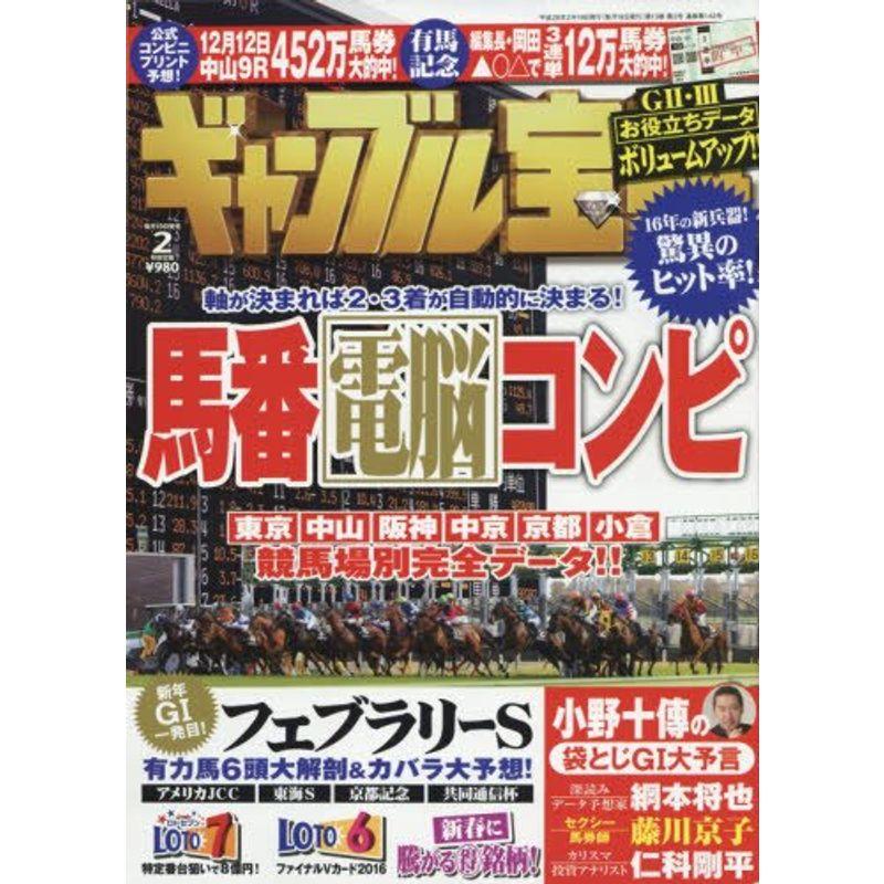 ギャンブル宝典 2016年 02 月号 雑誌