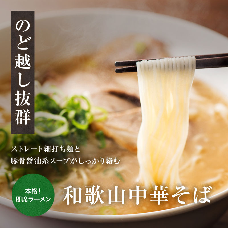 テレビで紹介！ 国産小麦の細打ち乾麺 ノンフライ インスタントラーメン 和歌山中華そば 8食セット 和歌山ラーメン トルネード麵  送料無料※北海道、沖縄除く