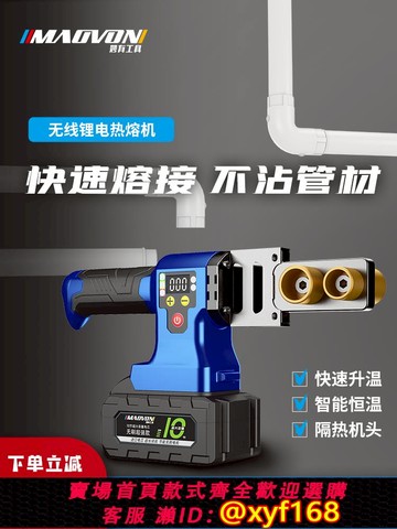 {可打統編 保固一年}妙有鋰電熱熔器PPR水管熱熔機無線熱熔管焊接器水電工程塑焊機