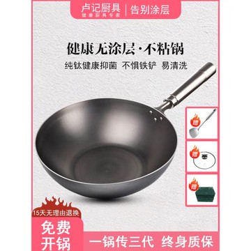 盧記鈦鍋純鈦炒鍋家用不粘鍋無涂層無煙輕便平底炒菜鍋燃氣灶適用