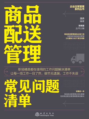 【電子書】商品配送管理常见问题清单