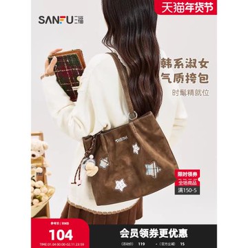 三福包包女單肩包2025裝飾鏈休閑通勤挎包大容量立體托特包458518