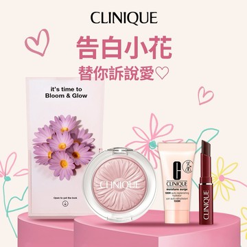 920 就愛你【CLINIQUE 倩碧】告白小花腮紅禮盒 | 和你大聲說愛📢 療癒心意禮盒🎁 告白禮物『LINE禮物獨家』