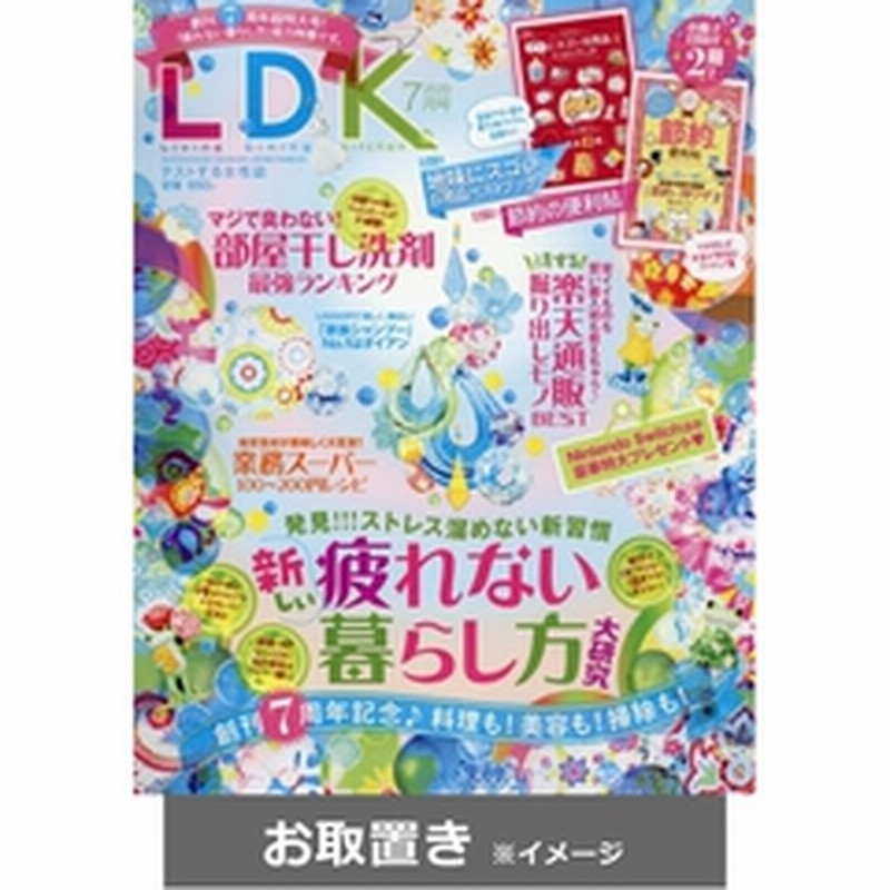 ｌｄｋ エルディーケー 雑誌お取置き 1年12冊 通販 Lineポイント最大3 0 Get Lineショッピング