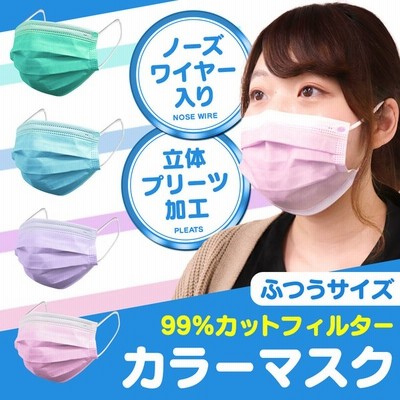 【総合ランキング1位受賞!100円OFFクーポン!】不織布 マスク 3サイズ 平ゴム 10枚ずつ個包装 血色カラー 50枚 カラーマスク WEIMALL 血色マスク やわらか