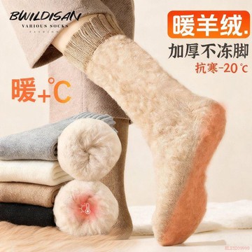 甄選好物🌈BWILDISAN加厚羊絨襪男加絨秋冬防冷抗寒保暖超厚中長筒睡眠厚襪