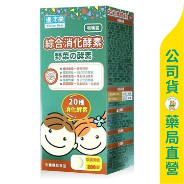 【優沛樂】綜合消化酵素咀嚼錠200粒 / 鳳梨酵素 / 鋅 / 綜合蔬果 / 幫助消化 / 買３送１ ✦美康藥局✦