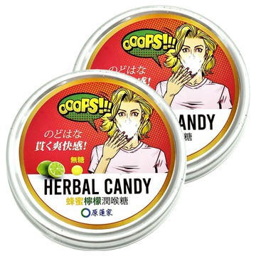 原薘家 無糖潤喉糖 蜂蜜檸檬 HERBAL CANDY  60g  2罐