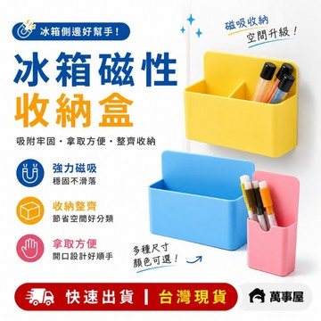 磁性收納盒 磁鐵收納盒 粉筆白板筆收納盒 磁吸粉筆盒文具盒  筆筒 磁性雙格收納盒 收納粉筆 多用途磁性收納 A0194