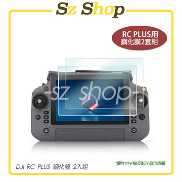 DJI RC PLUS 2 /RC PLUS鋼化膜 兩入組 / DJI RC PLUS 2 鋼化膜 / DJI 保護膜