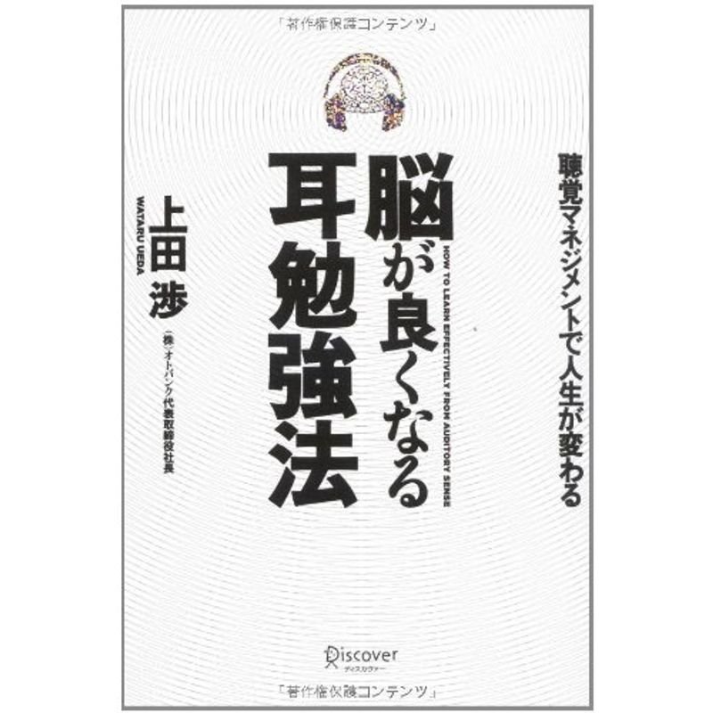 脳が良くなる耳勉強法