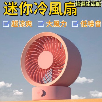 【大風力 冷風扇】冷風機 電風扇 桌面風扇 靜音冷風機 辦公冷風機 臺式空調扇 充電冷風機 空氣循環扇