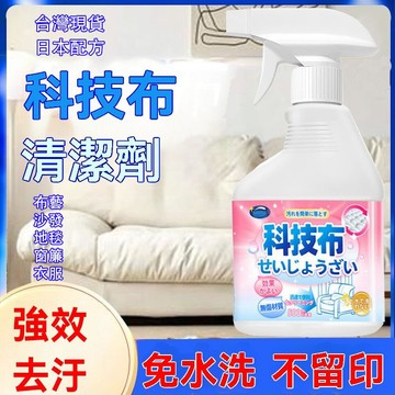 日本超夯500ml🔥秒出【台灣現貨】布藝清潔劑 沙發清潔 家用乾洗劑 床墊清潔劑 鞋子清潔劑 地毯清潔劑 沙發清洗劑