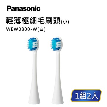領券獨家最高9折  【Panasonic】輕薄極細毛牙刷頭(小)(WEW0800)(白/黑)