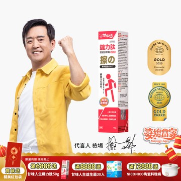 【日本專利】甘味人生鍵力肽-關鍵按摩霜100g