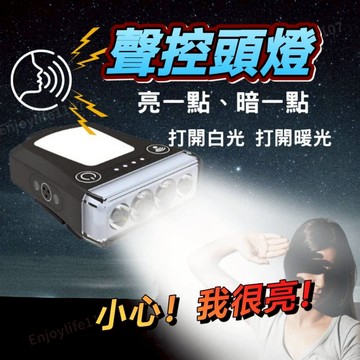 【哇🔥語音調節】帽夾燈 頭燈 帽沿燈 聲控啟閉頭燈 工作頭燈 釣魚頭燈 登山頭燈 帽燈 語音頭燈 夜釣頭燈 揮手感應頭燈