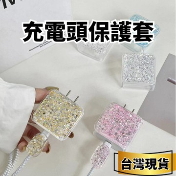 充電頭保護套 充電線保護套 傳輸線 蘋果20W保護套 咬線器 線套 繞線器 豆腐頭保護套 i線套