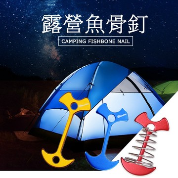【Rising】（魚骨地釘）滿十送收納袋 木棧板營釘 魚骨釘 彈簧型 加長型 木棧板神器 營繩扣片 魚骨形棧板釘