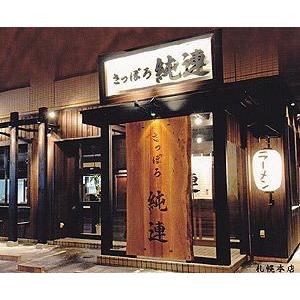 さっぽろ純連 醤油味 1食入×2箱北海道札幌市 有名店