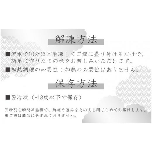 ふるさと納税 福井県 敦賀市 [047-b003] 海鮮 ご飯にのせるだけ！手間なし こだわり海鮮丼「敦賀真鯛めしの素 5食」（1袋 90g）【冷凍 お取り寄せ…