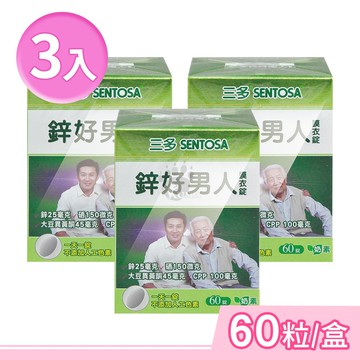 【SENTOSA 三多】鋅好男人膜衣錠 60粒/盒 (3盒)