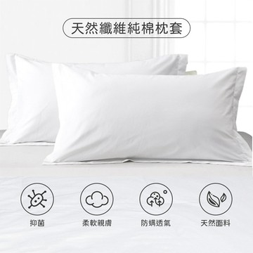 【五星飯店專用枕套】特克曼|五星飯店枕頭套|飯店專用枕頭套|透氣抑菌防螨枕頭套|大尺寸枕頭套|大枕頭套|民宿寢具