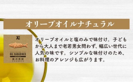 サバ缶 鯖缶 缶詰 オイルサバディン 4缶セット オリーブオイル ギフト 贈答用 高級