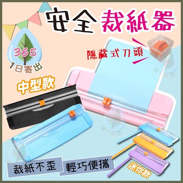 【手作卡片 雙向裁紙器】裁紙機 A3 A4 卡片 裁紙刀 輕巧型 美工刀 辦公室 手做 工藝 剪刀 安全 佈置 文具