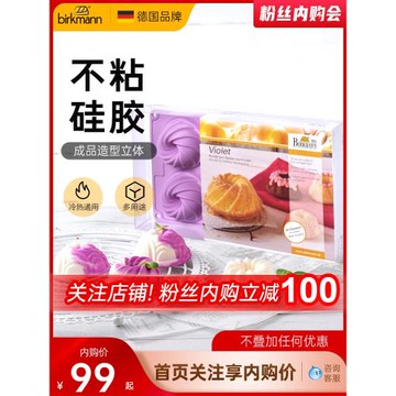 德國焙可美硅膠模具咕咕霍夫中空戚風蛋糕模具冰格烘焙工具家用