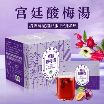 【本草養生】宮廷酸梅湯｜一盒7入x多包優惠｜大餐後的清爽救星｜解膩生津一包搞定