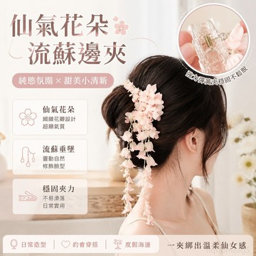 純慾風超僊花朵流蘇邊夾海邊度假風氛圍感甜美小清新時尚高級抓夾 鯊魚夾 花朵髮夾 花髮夾 花朵鯊魚夾 高級感洋裝 海邊穿搭