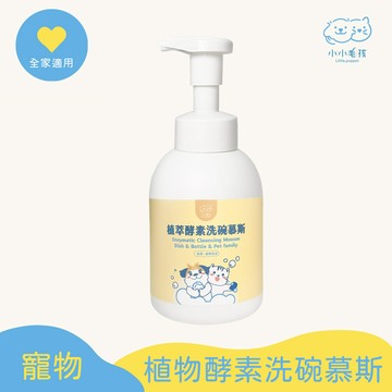 植萃酵素洗碗慕斯 500ml (人寵共用) 食器玩具清潔慕斯【小小毛孩】
