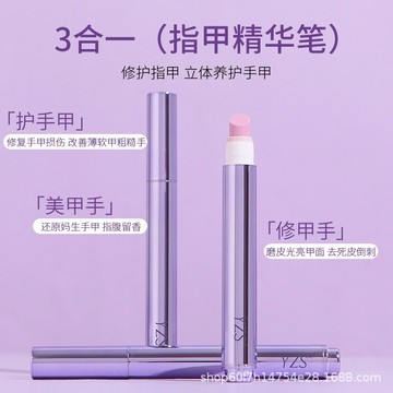 YZS 美甲養護筆 去死皮 倒刺邊緣 修復受損指甲 打磨指緣精油 滋潤角質