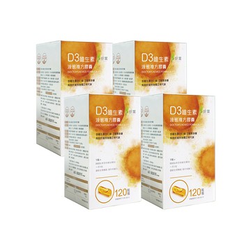 維他命D (買3送1) 好葉 液態維生素D3複方膠囊 120粒/盒x4 (共480粒)