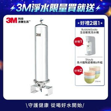 3M SS802 全戶式不鏽鋼淨水系統(原廠到府安裝)