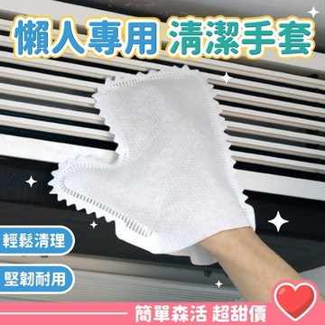 抹布手套 懶人抹布💕【台灣現貨】除塵手套 清潔手套 打掃手套 魔布手套 擦拭手套 乾濕兩用 居家清潔 清潔 清潔必備