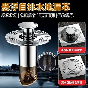 水浮力地漏 自排水地漏芯  地漏 落水頭懸浮地漏 防臭地漏 防臭落水頭 地漏芯 排水孔防臭 地漏防臭器 排水孔蓋 水浮力