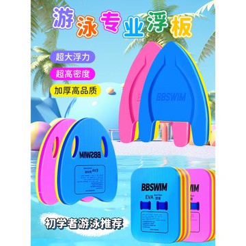 背漂浮板兒童裝備游泳板三角打水學大成人a字學沖浪泡沫專業神器