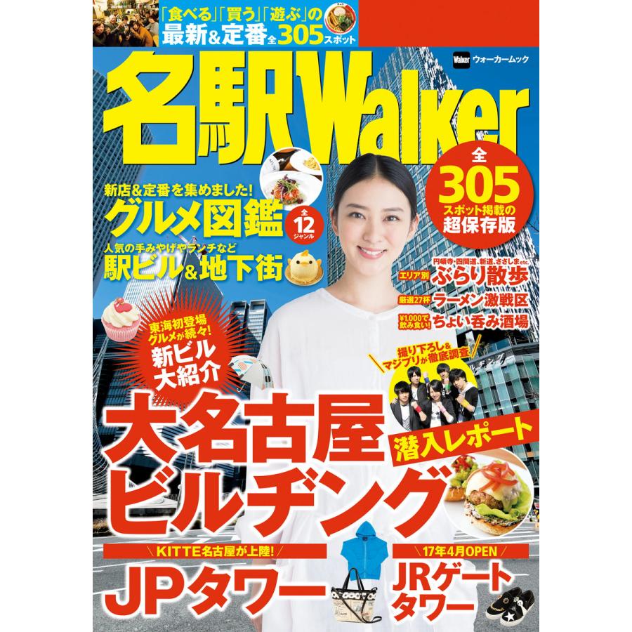 編:TokaiWalker編集部　電子書籍版　名駅Walker　LINEショッピング