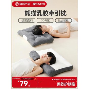 網易嚴選熊貓枕乳膠枕頭專用枕芯單人學生宿舍護頸助睡眠枕